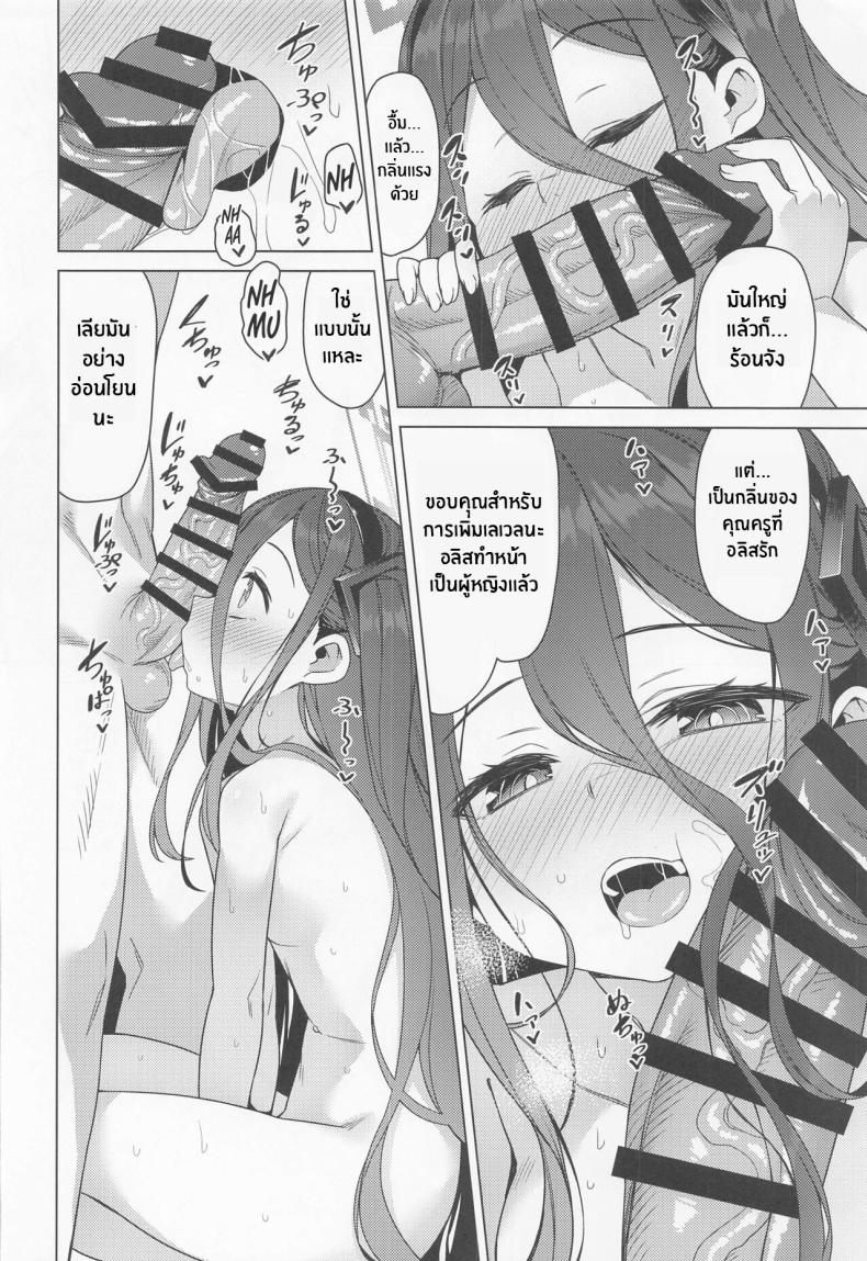 วิธีเพิ่มเลเวล(C100) [Monochrome Circuit (racer)] Alice wa Densetsu no Soubi o Te ni Ireta (Blue Archive) – วิธีเพิ่มเลเวล(C100) [Monochrome Circuit (racer)] Alice wa Densetsu no Soubi o Te ni Ireta (Blue Archive) หน้า 11