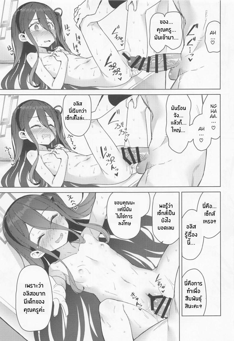 วิธีเพิ่มเลเวล(C100) [Monochrome Circuit (racer)] Alice wa Densetsu no Soubi o Te ni Ireta (Blue Archive) – วิธีเพิ่มเลเวล(C100) [Monochrome Circuit (racer)] Alice wa Densetsu no Soubi o Te ni Ireta (Blue Archive) หน้า 14