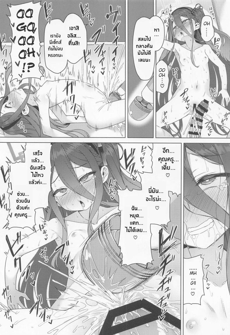 วิธีเพิ่มเลเวล(C100) [Monochrome Circuit (racer)] Alice wa Densetsu no Soubi o Te ni Ireta (Blue Archive) – วิธีเพิ่มเลเวล(C100) [Monochrome Circuit (racer)] Alice wa Densetsu no Soubi o Te ni Ireta (Blue Archive) หน้า 17