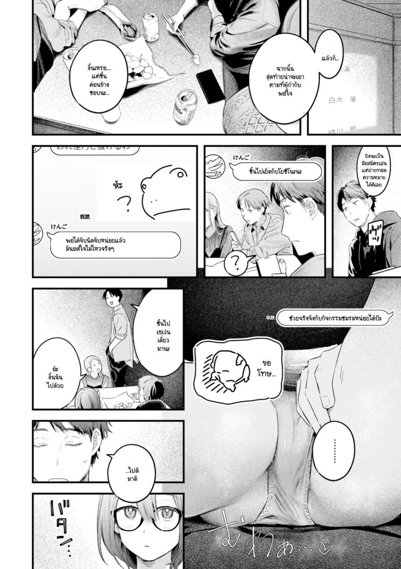 ชุดเผด็จศึกในวันนี้ [Ouchi Kaeru] – ชุดเผด็จศึกในวันนี้ [Ouchi Kaeru] หน้า 6