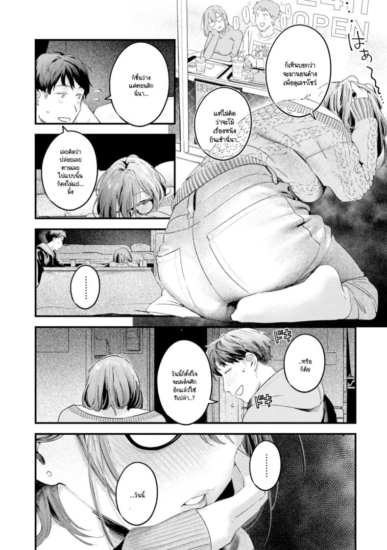 ชุดเผด็จศึกในวันนี้ [Ouchi Kaeru] – ชุดเผด็จศึกในวันนี้ [Ouchi Kaeru] หน้า 10