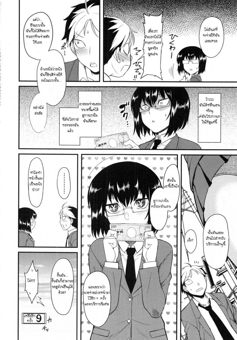 อยากได้ฉันก็จ่ายมา [Dr.P] Prepaid Honey (Hatsukoi Splash!) – อยากได้ฉันก็จ่ายมา [Dr.P] Prepaid Honey (Hatsukoi Splash!) หน้า 4