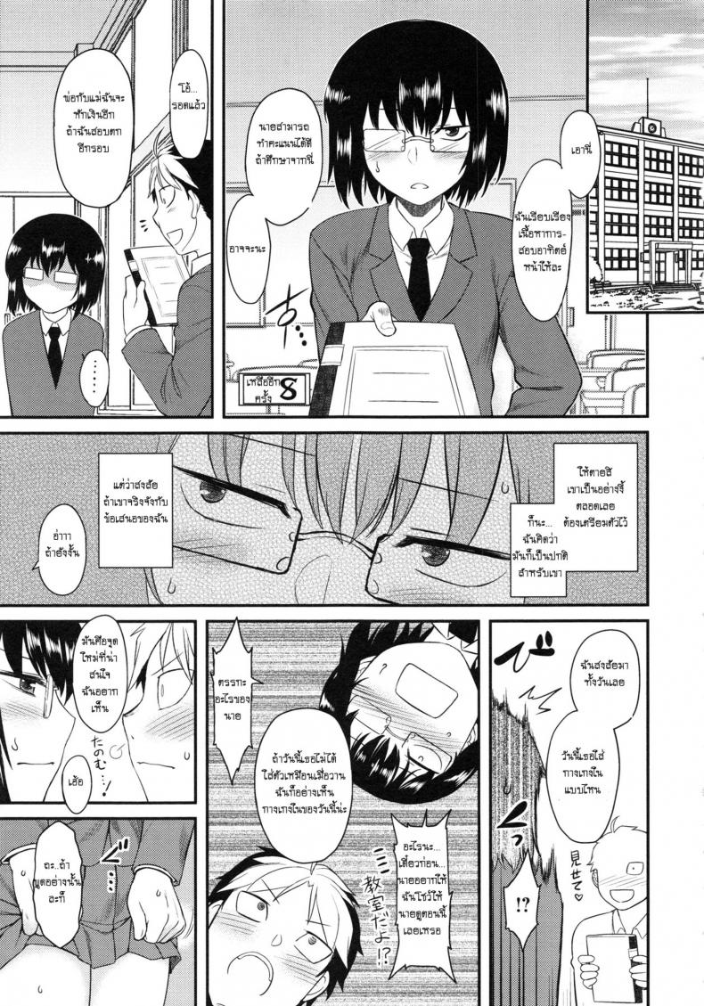 อยากได้ฉันก็จ่ายมา [Dr.P] Prepaid Honey (Hatsukoi Splash!) – อยากได้ฉันก็จ่ายมา [Dr.P] Prepaid Honey (Hatsukoi Splash!) หน้า 5
