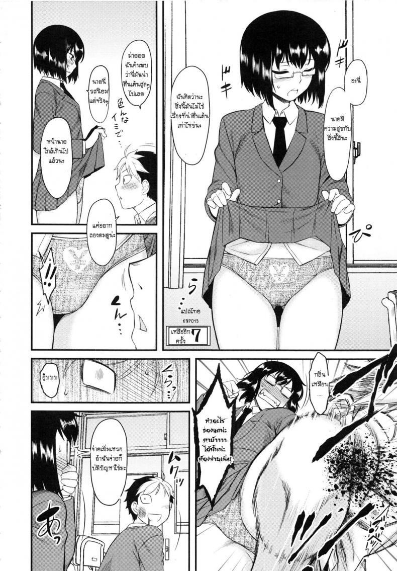 อยากได้ฉันก็จ่ายมา [Dr.P] Prepaid Honey (Hatsukoi Splash!) – อยากได้ฉันก็จ่ายมา [Dr.P] Prepaid Honey (Hatsukoi Splash!) หน้า 6