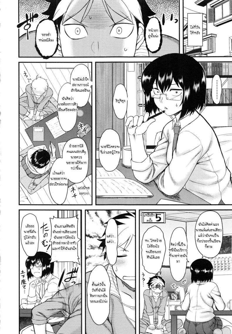 อยากได้ฉันก็จ่ายมา [Dr.P] Prepaid Honey (Hatsukoi Splash!) – อยากได้ฉันก็จ่ายมา [Dr.P] Prepaid Honey (Hatsukoi Splash!) หน้า 8