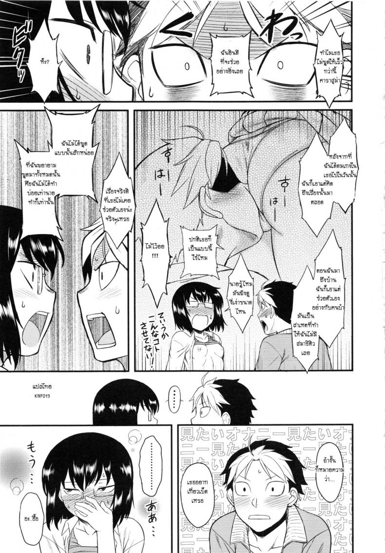 อยากได้ฉันก็จ่ายมา [Dr.P] Prepaid Honey (Hatsukoi Splash!) – อยากได้ฉันก็จ่ายมา [Dr.P] Prepaid Honey (Hatsukoi Splash!) หน้า 11