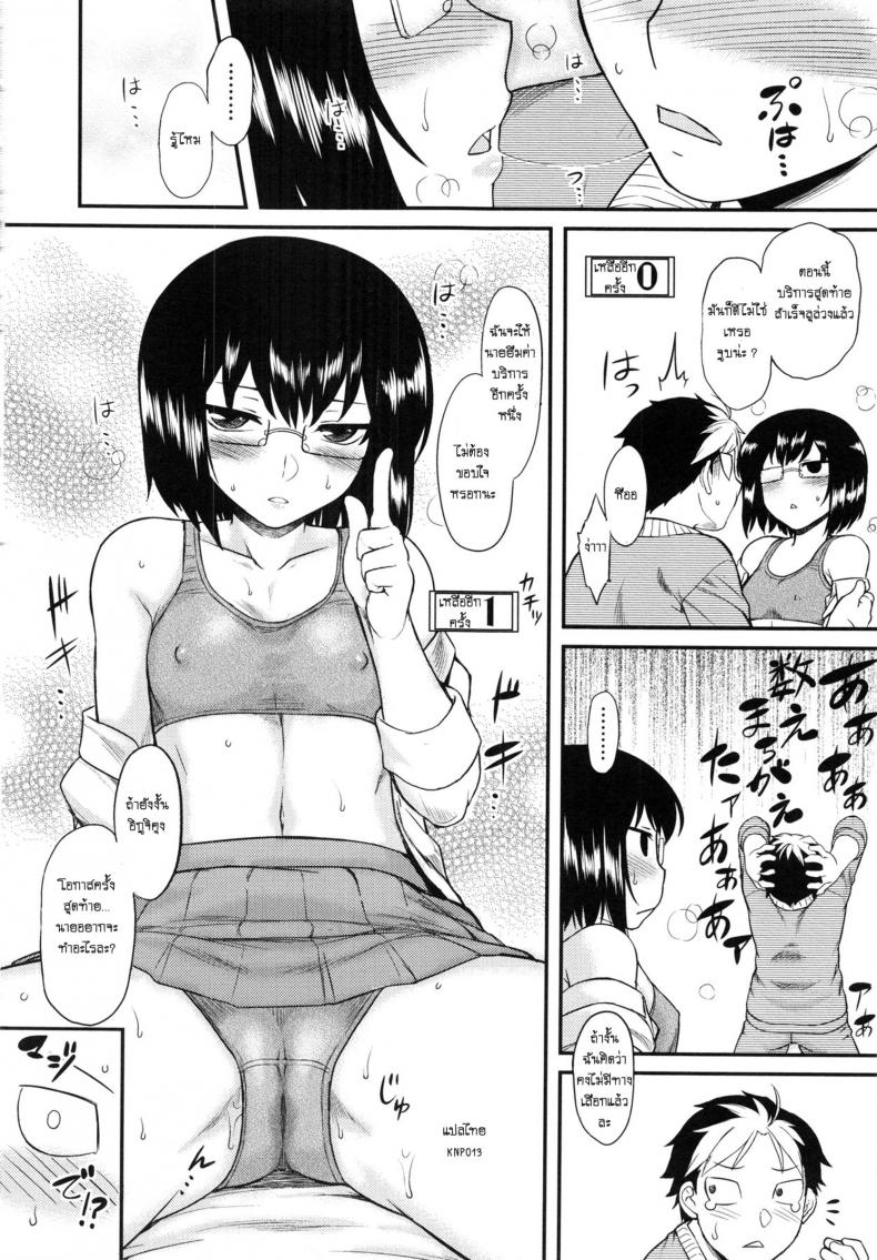 อยากได้ฉันก็จ่ายมา [Dr.P] Prepaid Honey (Hatsukoi Splash!) – อยากได้ฉันก็จ่ายมา [Dr.P] Prepaid Honey (Hatsukoi Splash!) หน้า 14