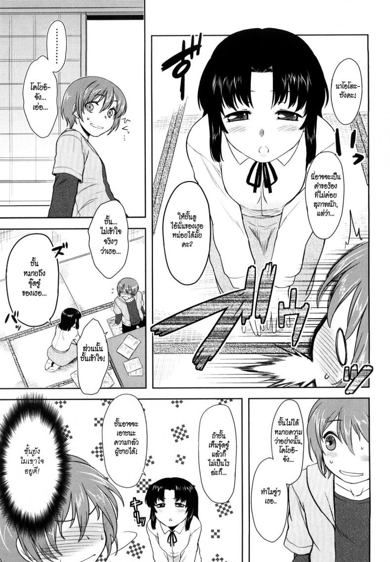 หนูกลัวผู้ชายค่ะ [Dr.P] Ren’ai Stampede! Ch. 02 Koyoi Revolution – หนูกลัวผู้ชายค่ะ [Dr.P] Ren’ai Stampede! Ch. 02 Koyoi Revolution หน้า 3