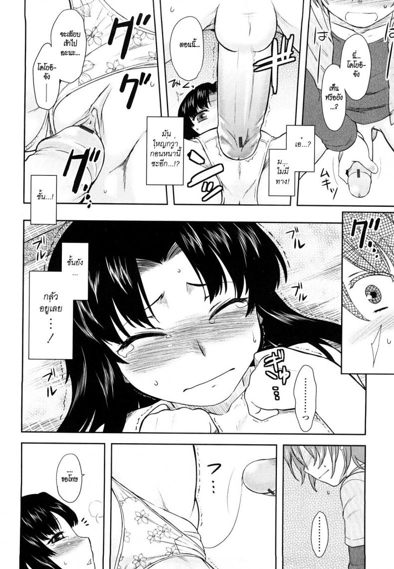 หนูกลัวผู้ชายค่ะ [Dr.P] Ren’ai Stampede! Ch. 02 Koyoi Revolution – หนูกลัวผู้ชายค่ะ [Dr.P] Ren’ai Stampede! Ch. 02 Koyoi Revolution หน้า 10