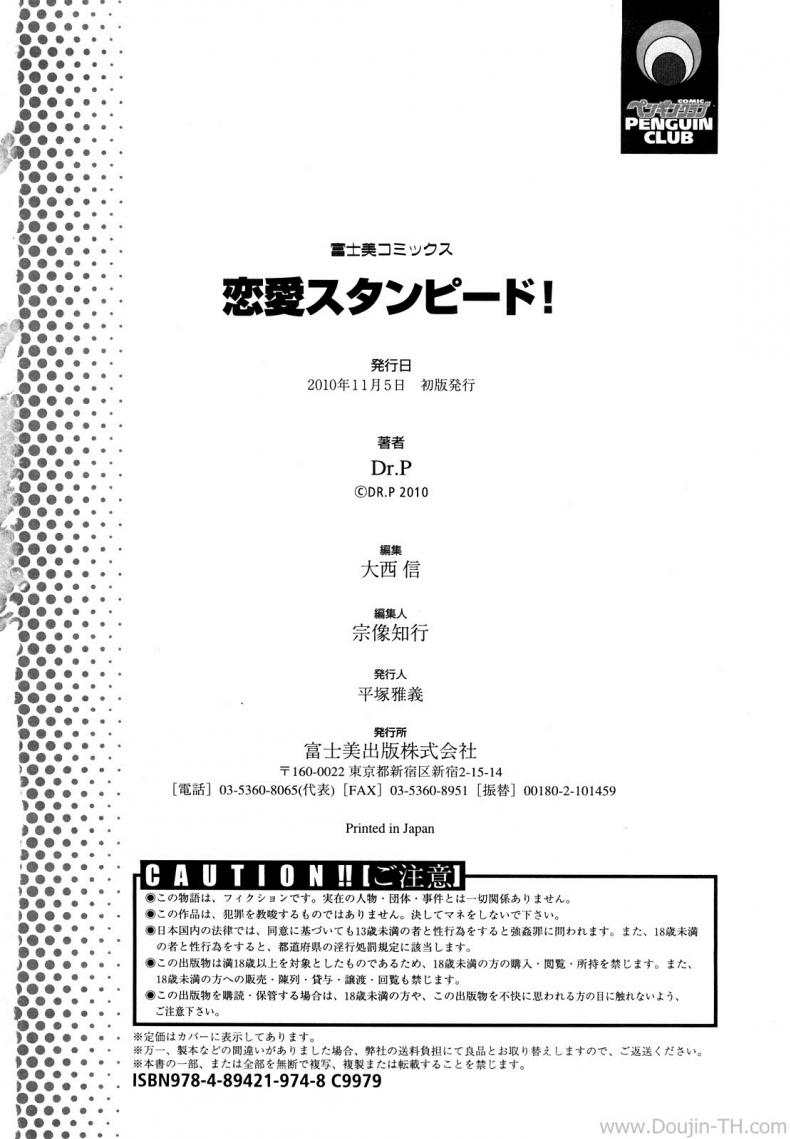 ความสัมพันธ์ที่ซ่อนเร้น [Dr.P] Ren’ai Stampede Ch.10 – Sensei Won’t Stop – ความสัมพันธ์ที่ซ่อนเร้น [Dr.P] Ren’ai Stampede Ch.10 – Sensei Won’t Stop หน้า 24