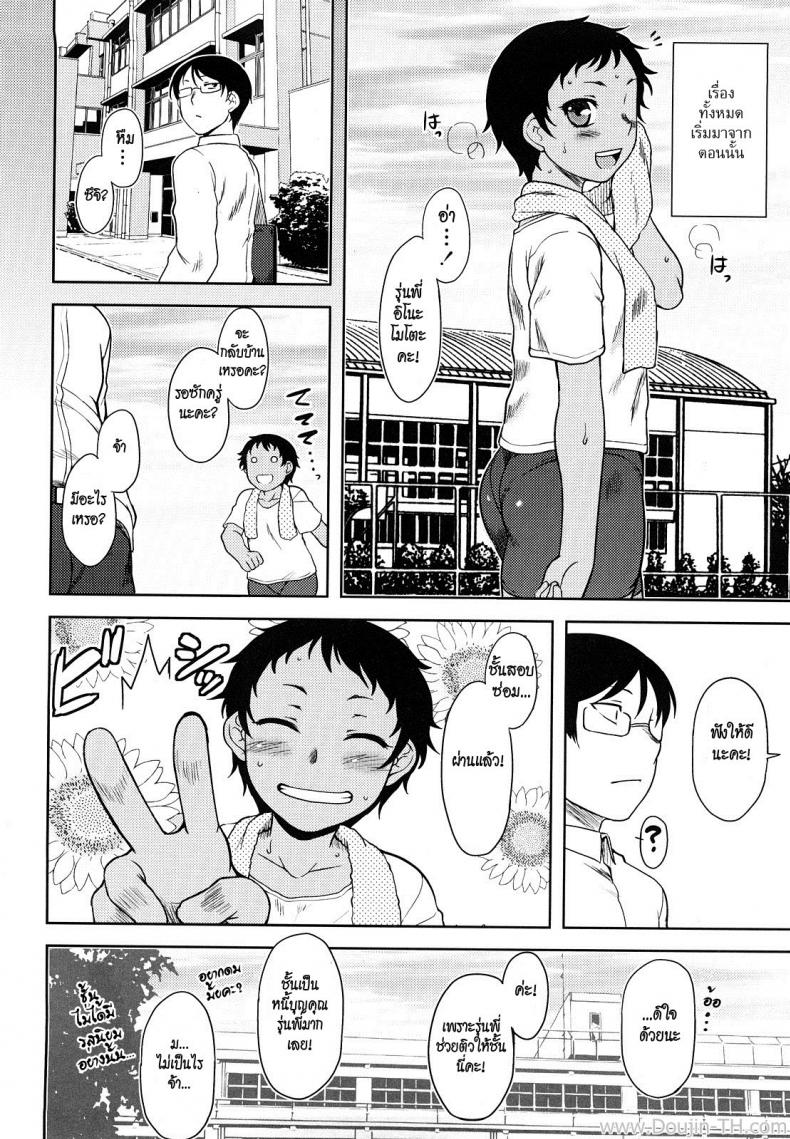 คนไม่ชอบปิดบัง [Dr.P] Ren’ai Stampede Ch.3 – Mahiru Full Speed – คนไม่ชอบปิดบัง [Dr.P] Ren’ai Stampede Ch.3 – Mahiru Full Speed หน้า 4