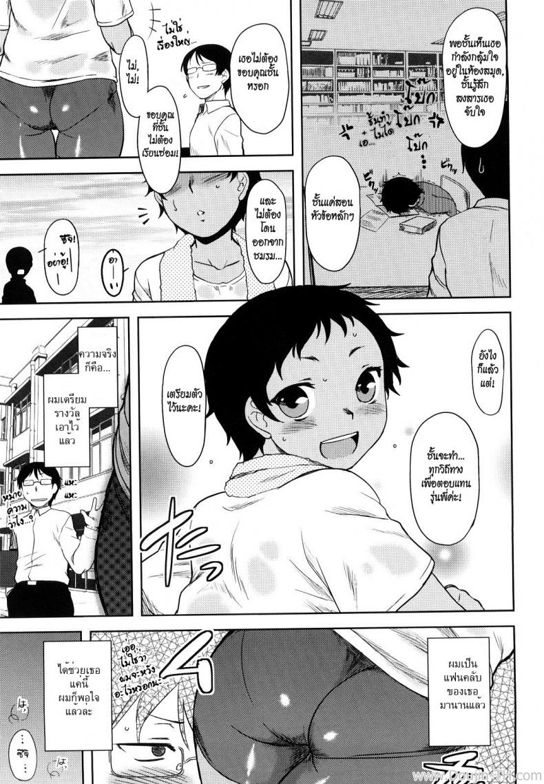 คนไม่ชอบปิดบัง [Dr.P] Ren’ai Stampede Ch.3 – Mahiru Full Speed – คนไม่ชอบปิดบัง [Dr.P] Ren’ai Stampede Ch.3 – Mahiru Full Speed หน้า 5