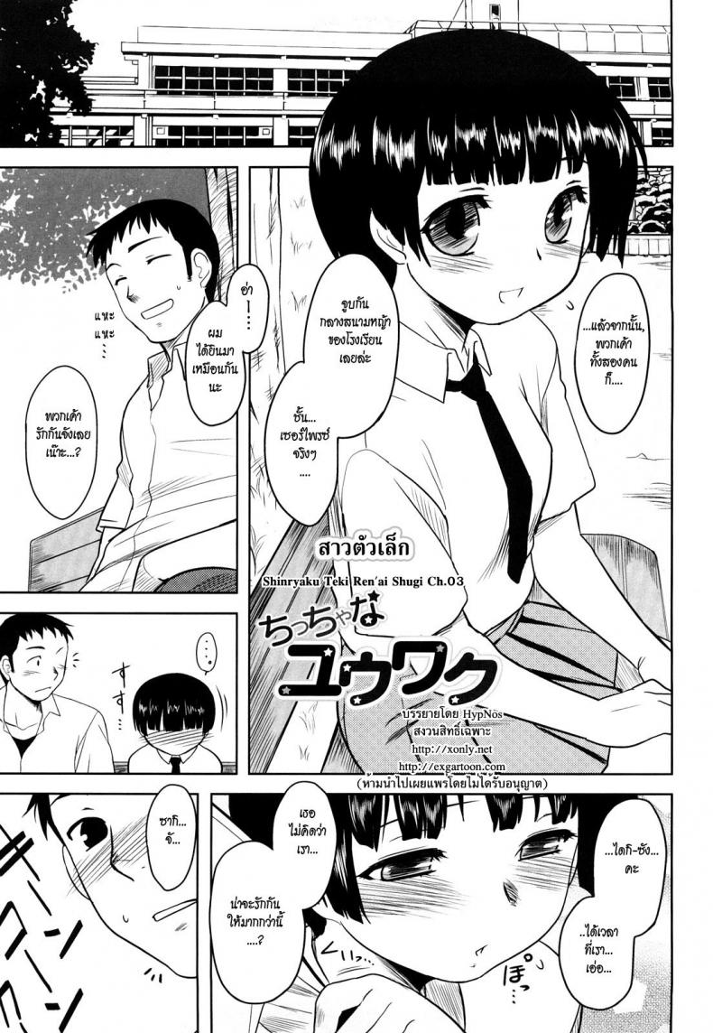 สาวตัวเล็ก [Dr.P] Shinryaku Teki Ren ai Shugi 3 – สาวตัวเล็ก [Dr.P] Shinryaku Teki Ren ai Shugi 3 หน้า 1