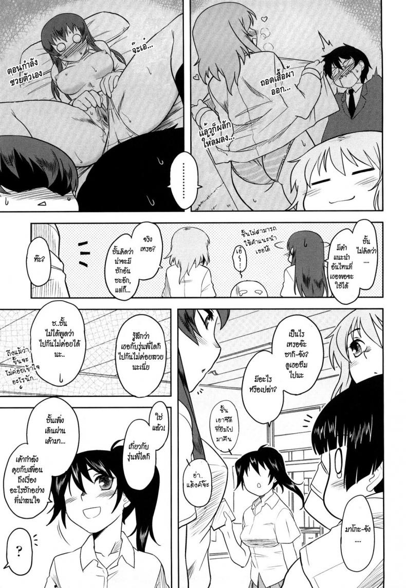 สาวตัวเล็ก [Dr.P] Shinryaku Teki Ren ai Shugi 3 – สาวตัวเล็ก [Dr.P] Shinryaku Teki Ren ai Shugi 3 หน้า 3