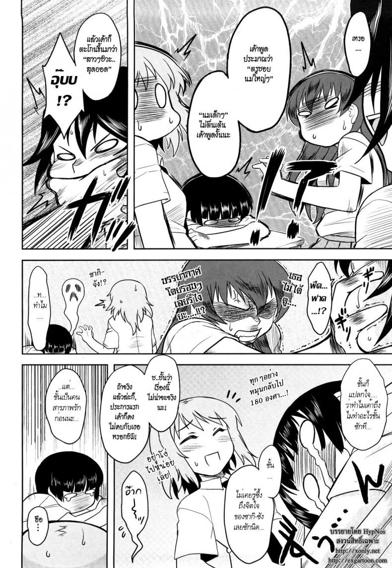 สาวตัวเล็ก [Dr.P] Shinryaku Teki Ren ai Shugi 3 – สาวตัวเล็ก [Dr.P] Shinryaku Teki Ren ai Shugi 3 หน้า 4