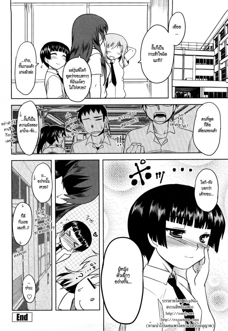 สาวตัวเล็ก [Dr.P] Shinryaku Teki Ren ai Shugi 3 – สาวตัวเล็ก [Dr.P] Shinryaku Teki Ren ai Shugi 3 หน้า 16