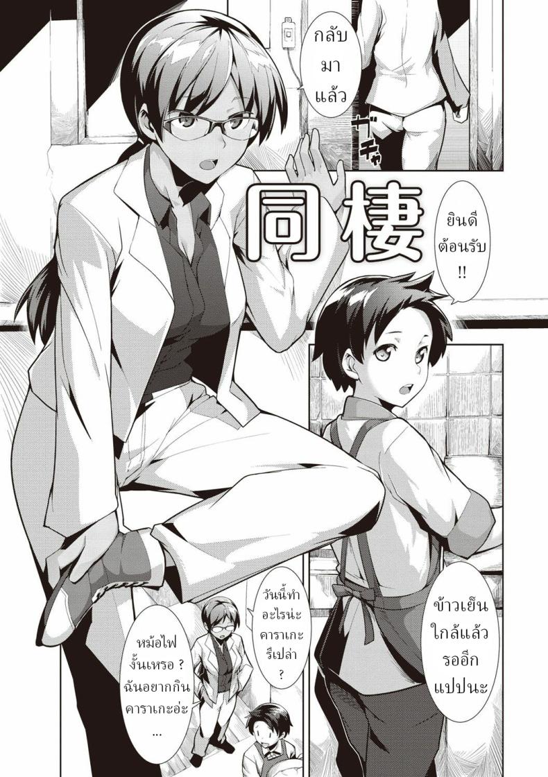 อยู่ด้วยกัน [Hiru Okita] Dousei Zoku Dousei Living Together Sequel – อยู่ด้วยกัน [Hiru Okita] Dousei Zoku Dousei Living Together Sequel หน้า 1