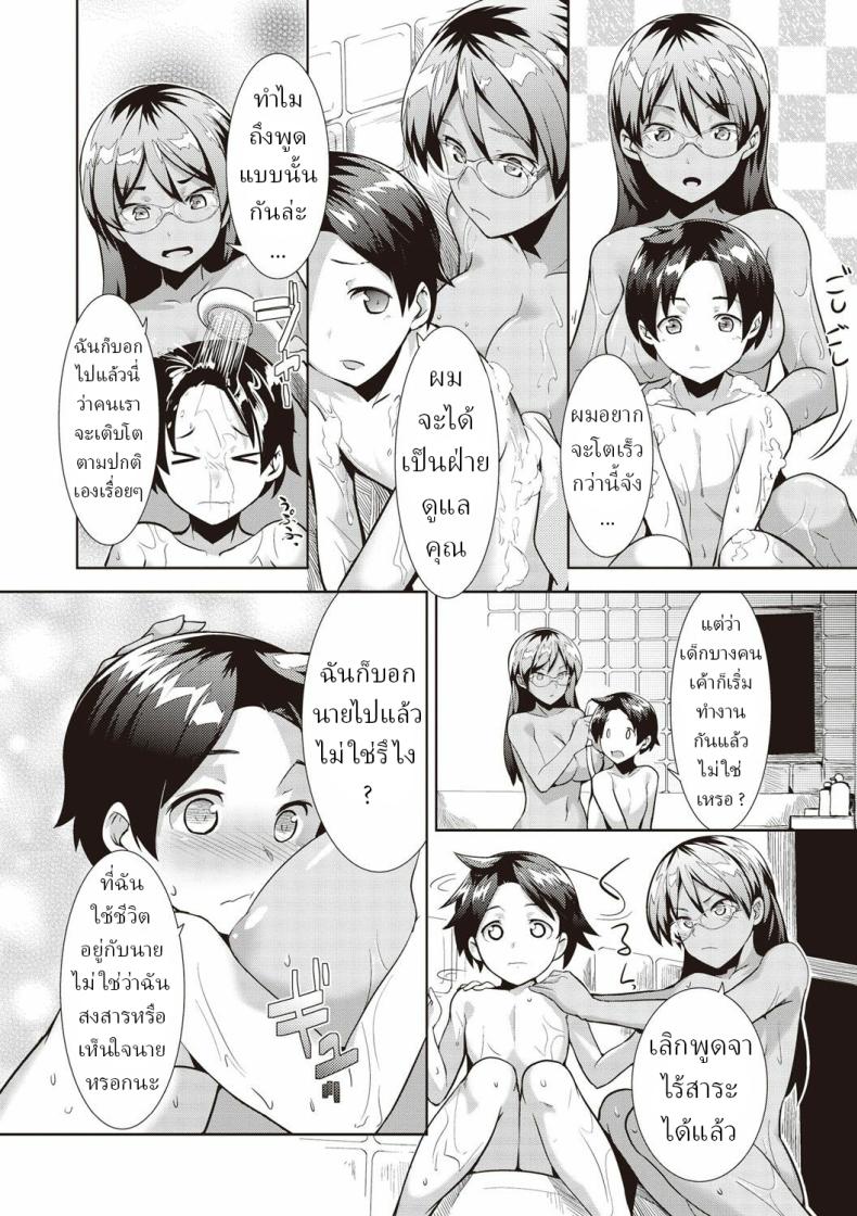 อยู่ด้วยกัน [Hiru Okita] Dousei Zoku Dousei Living Together Sequel – อยู่ด้วยกัน [Hiru Okita] Dousei Zoku Dousei Living Together Sequel หน้า 16