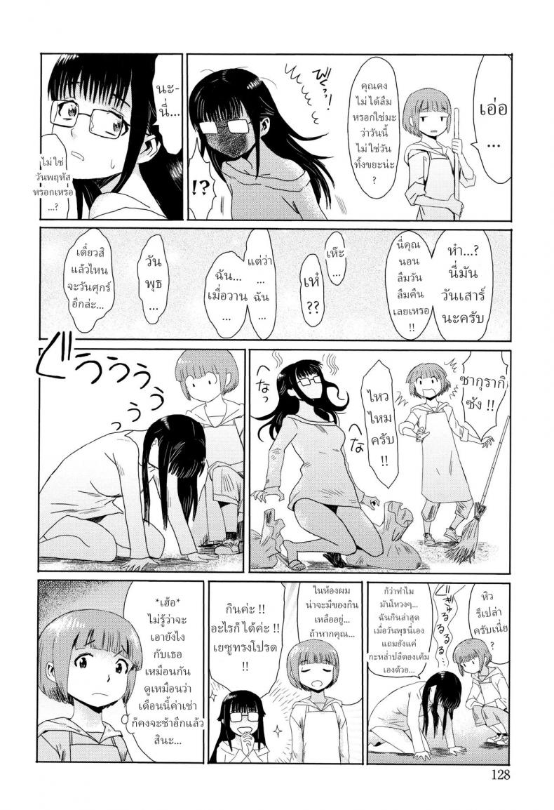 เรื่องราวของสาวตกงาน [Kuroiwa Menou] Aobasou wa Haruranman The Aoba Villa in Full Bloom – เรื่องราวของสาวตกงาน [Kuroiwa Menou] Aobasou wa Haruranman The Aoba Villa in Full Bloom หน้า 2
