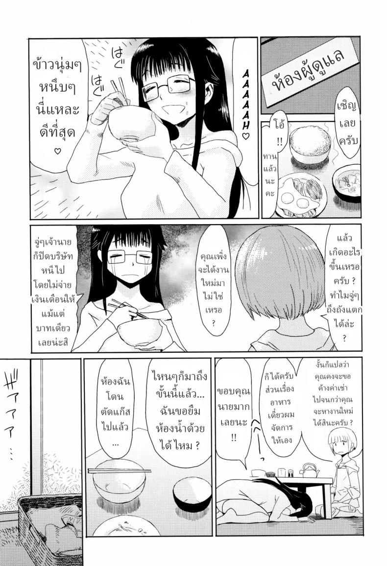 เรื่องราวของสาวตกงาน [Kuroiwa Menou] Aobasou wa Haruranman The Aoba Villa in Full Bloom – เรื่องราวของสาวตกงาน [Kuroiwa Menou] Aobasou wa Haruranman The Aoba Villa in Full Bloom หน้า 3