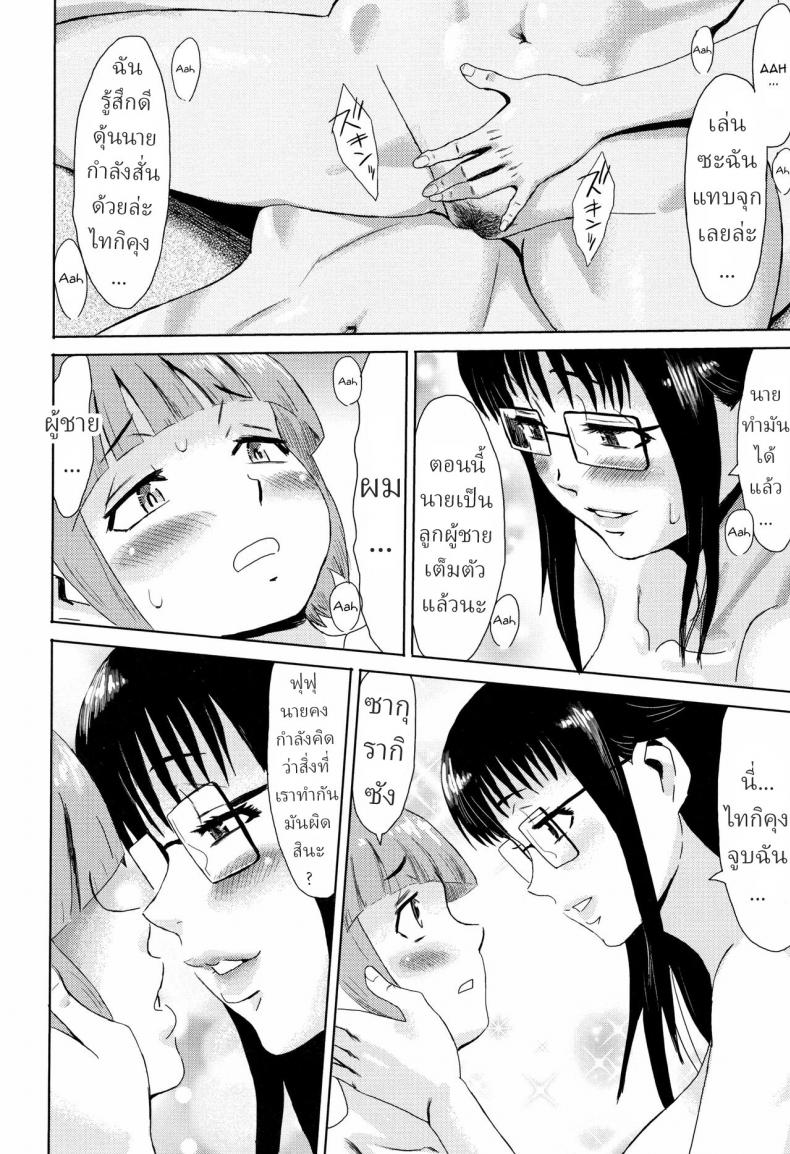 เรื่องราวของสาวตกงาน [Kuroiwa Menou] Aobasou wa Haruranman The Aoba Villa in Full Bloom – เรื่องราวของสาวตกงาน [Kuroiwa Menou] Aobasou wa Haruranman The Aoba Villa in Full Bloom หน้า 16