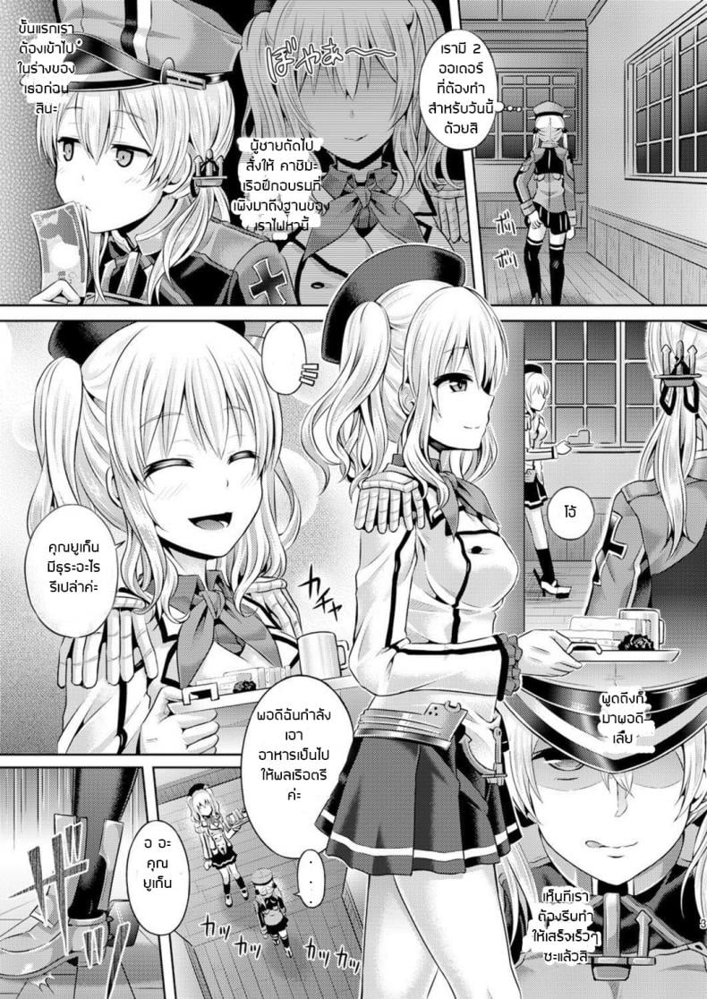 อย่าปล่อยให้เสียโอกาส [Dschinghis Khan no Tamanegi wa Ore no Yome (Taniguchi-san)] Kashi Mashi 2 (Kantai Collection -KanColle-) – อย่าปล่อยให้เสียโอกาส [Dschinghis Khan no Tamanegi wa Ore no Yome (Taniguchi-san)] Kashi Mashi 2 (Kantai Collection -KanColle-) หน้า 5