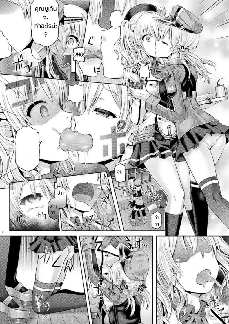 อย่าปล่อยให้เสียโอกาส [Dschinghis Khan no Tamanegi wa Ore no Yome (Taniguchi-san)] Kashi Mashi 2 (Kantai Collection -KanColle-) – อย่าปล่อยให้เสียโอกาส [Dschinghis Khan no Tamanegi wa Ore no Yome (Taniguchi-san)] Kashi Mashi 2 (Kantai Collection -KanColle-) หน้า 6