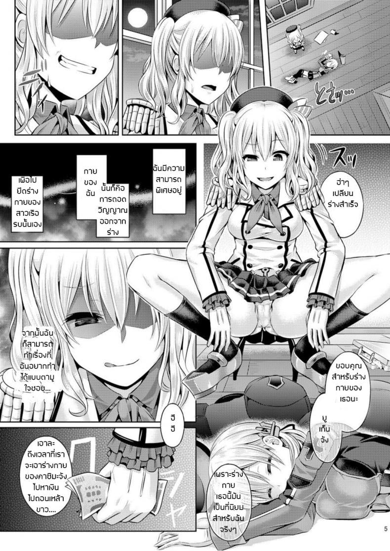 อย่าปล่อยให้เสียโอกาส [Dschinghis Khan no Tamanegi wa Ore no Yome (Taniguchi-san)] Kashi Mashi 2 (Kantai Collection -KanColle-) – อย่าปล่อยให้เสียโอกาส [Dschinghis Khan no Tamanegi wa Ore no Yome (Taniguchi-san)] Kashi Mashi 2 (Kantai Collection -KanColle-) หน้า 7