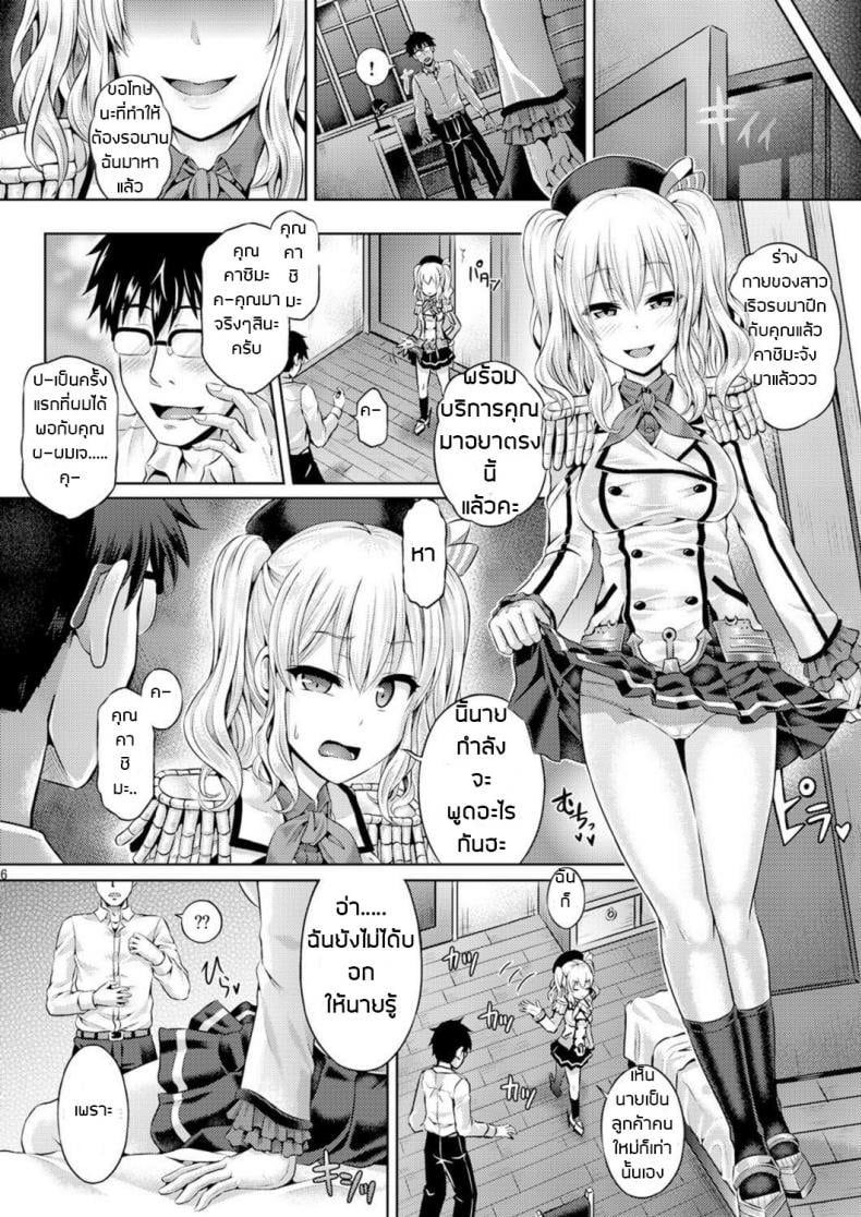 อย่าปล่อยให้เสียโอกาส [Dschinghis Khan no Tamanegi wa Ore no Yome (Taniguchi-san)] Kashi Mashi 2 (Kantai Collection -KanColle-) – อย่าปล่อยให้เสียโอกาส [Dschinghis Khan no Tamanegi wa Ore no Yome (Taniguchi-san)] Kashi Mashi 2 (Kantai Collection -KanColle-) หน้า 8