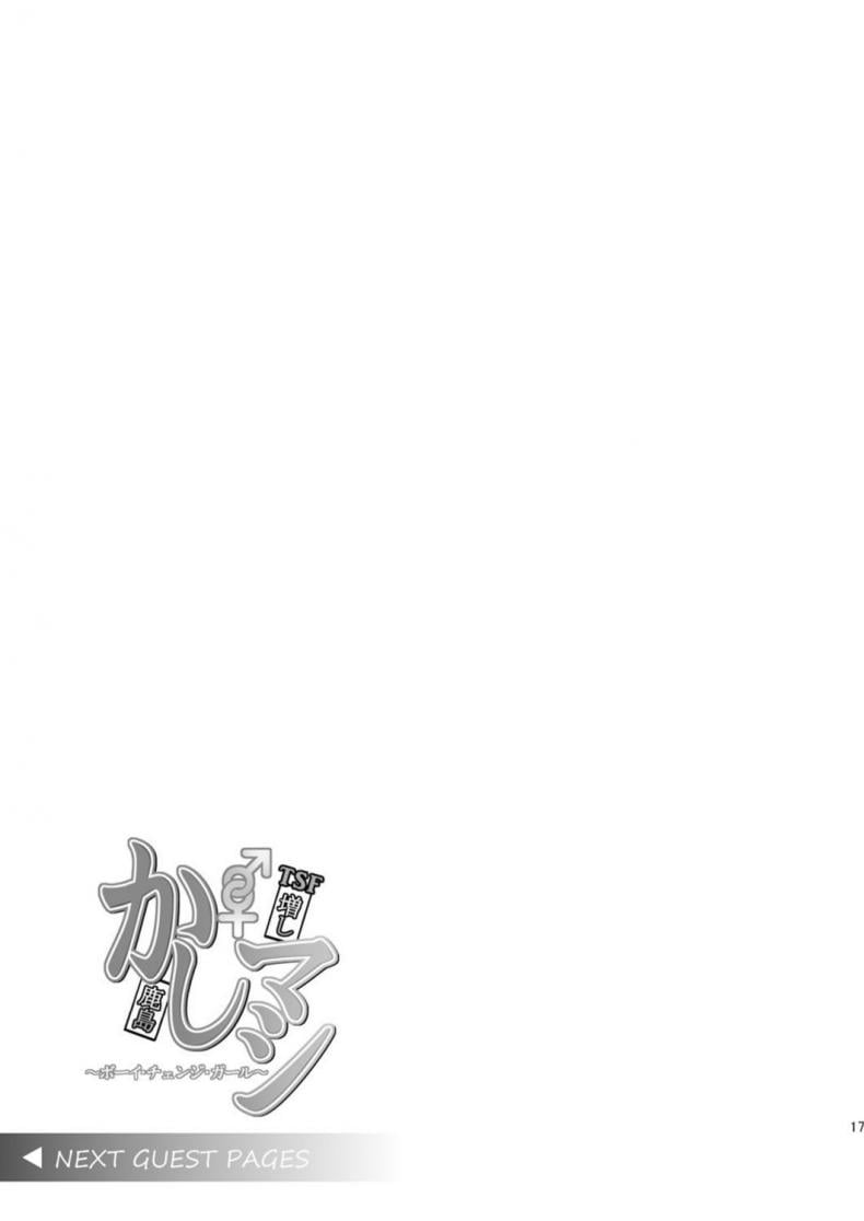 อย่าปล่อยให้เสียโอกาส [Dschinghis Khan no Tamanegi wa Ore no Yome (Taniguchi-san)] Kashi Mashi 2 (Kantai Collection -KanColle-) – อย่าปล่อยให้เสียโอกาส [Dschinghis Khan no Tamanegi wa Ore no Yome (Taniguchi-san)] Kashi Mashi 2 (Kantai Collection -KanColle-) หน้า 17