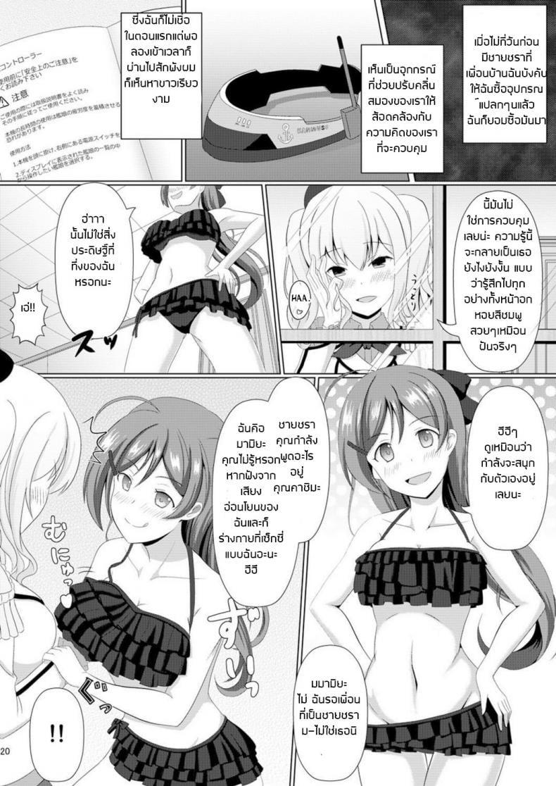 อย่าปล่อยให้เสียโอกาส [Dschinghis Khan no Tamanegi wa Ore no Yome (Taniguchi-san)] Kashi Mashi 2 (Kantai Collection -KanColle-) – อย่าปล่อยให้เสียโอกาส [Dschinghis Khan no Tamanegi wa Ore no Yome (Taniguchi-san)] Kashi Mashi 2 (Kantai Collection -KanColle-) หน้า 20