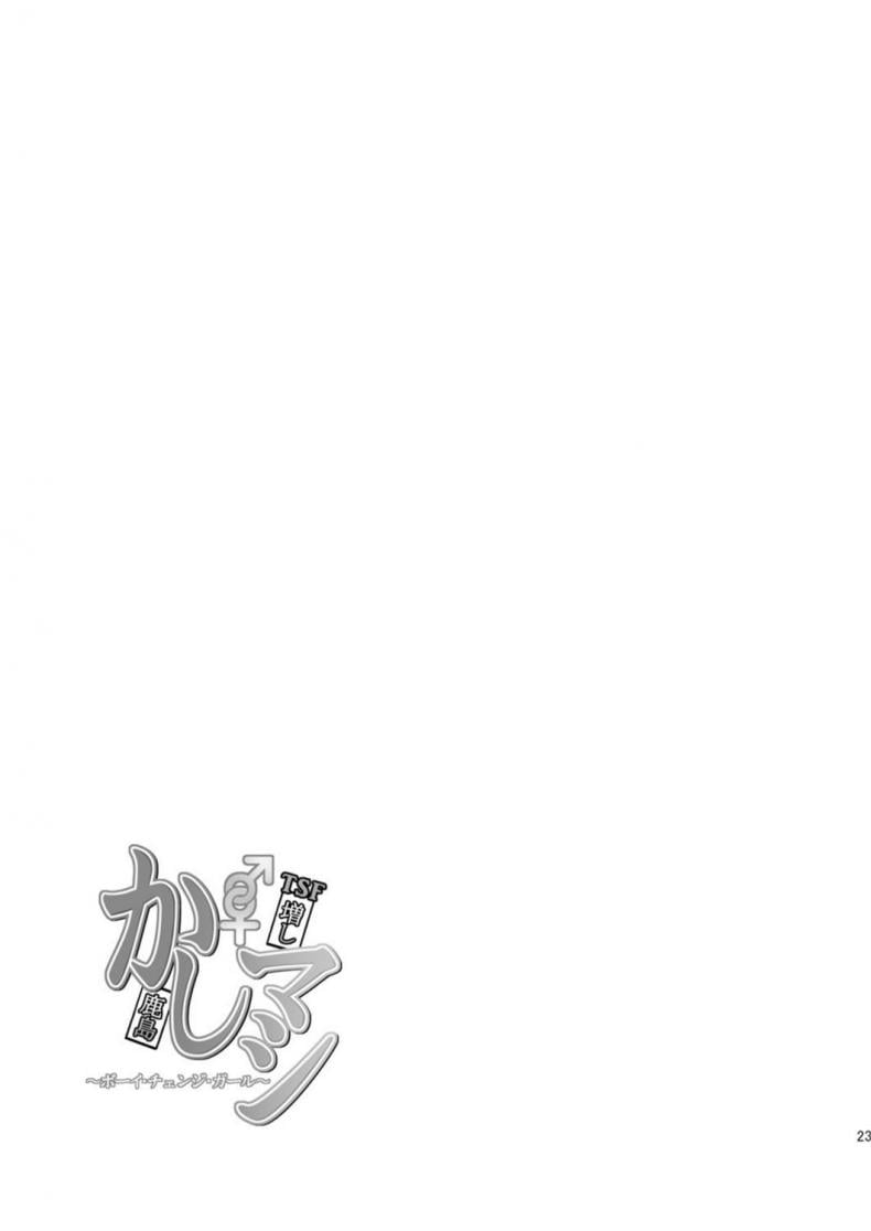 อย่าปล่อยให้เสียโอกาส [Dschinghis Khan no Tamanegi wa Ore no Yome (Taniguchi-san)] Kashi Mashi 2 (Kantai Collection -KanColle-) – อย่าปล่อยให้เสียโอกาส [Dschinghis Khan no Tamanegi wa Ore no Yome (Taniguchi-san)] Kashi Mashi 2 (Kantai Collection -KanColle-) หน้า 23