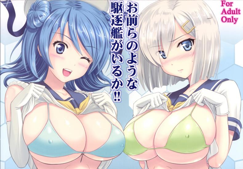 สองสาวคาเสะเรือพิฆาต – สองสาวคาเสะเรือพิฆาต หน้า 1