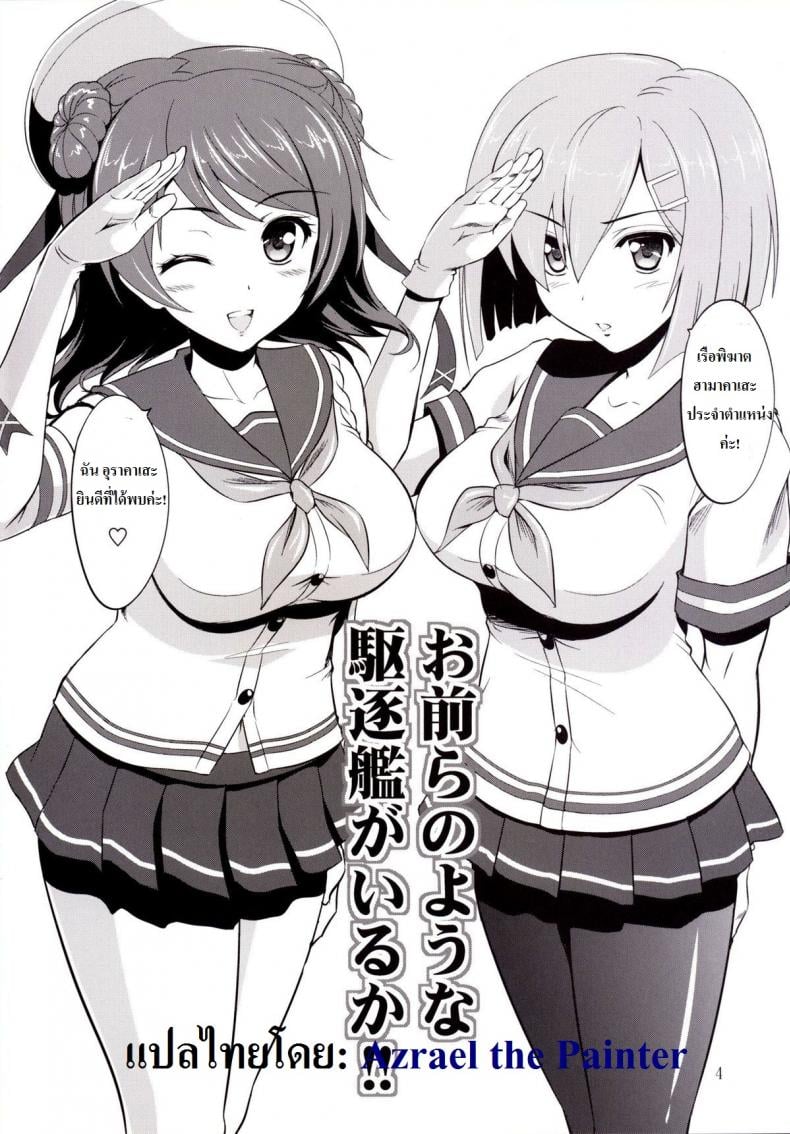 สองสาวคาเสะเรือพิฆาต – สองสาวคาเสะเรือพิฆาต หน้า 3