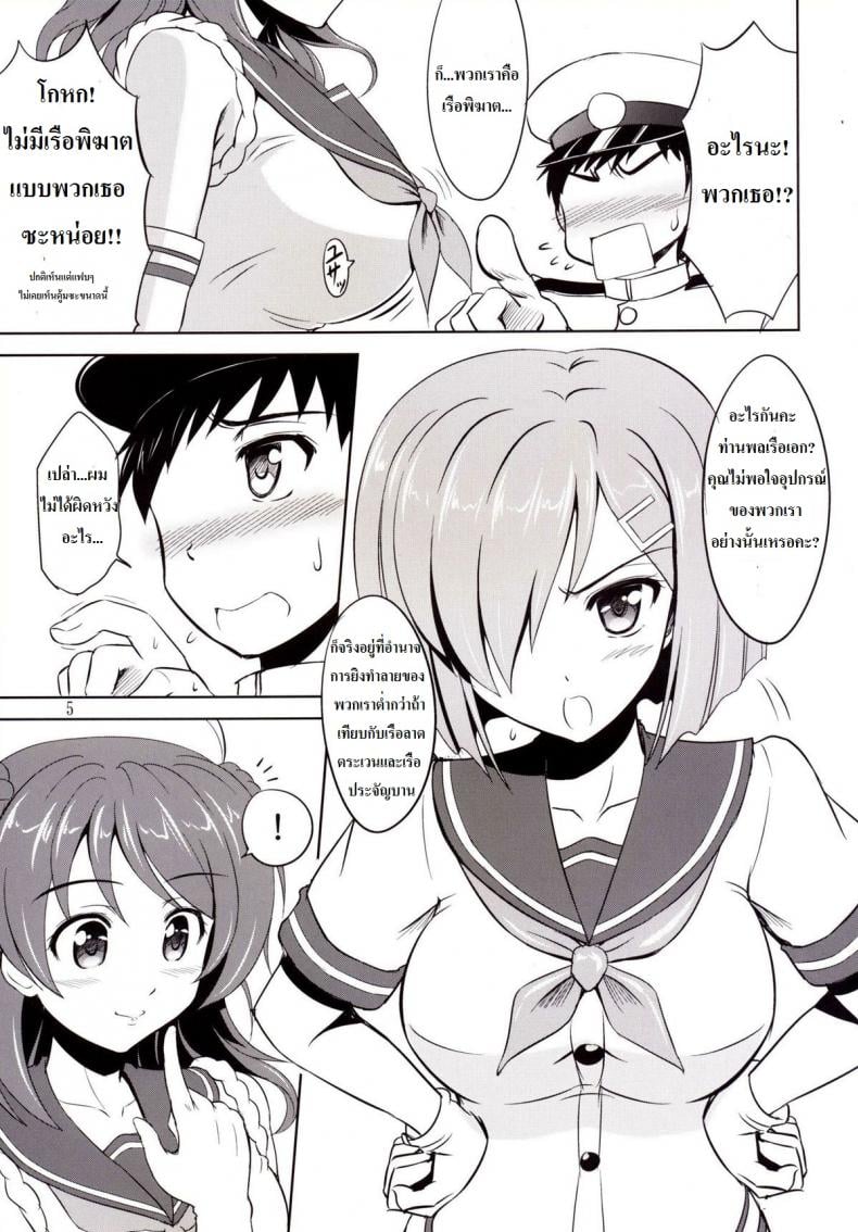สองสาวคาเสะเรือพิฆาต – สองสาวคาเสะเรือพิฆาต หน้า 4