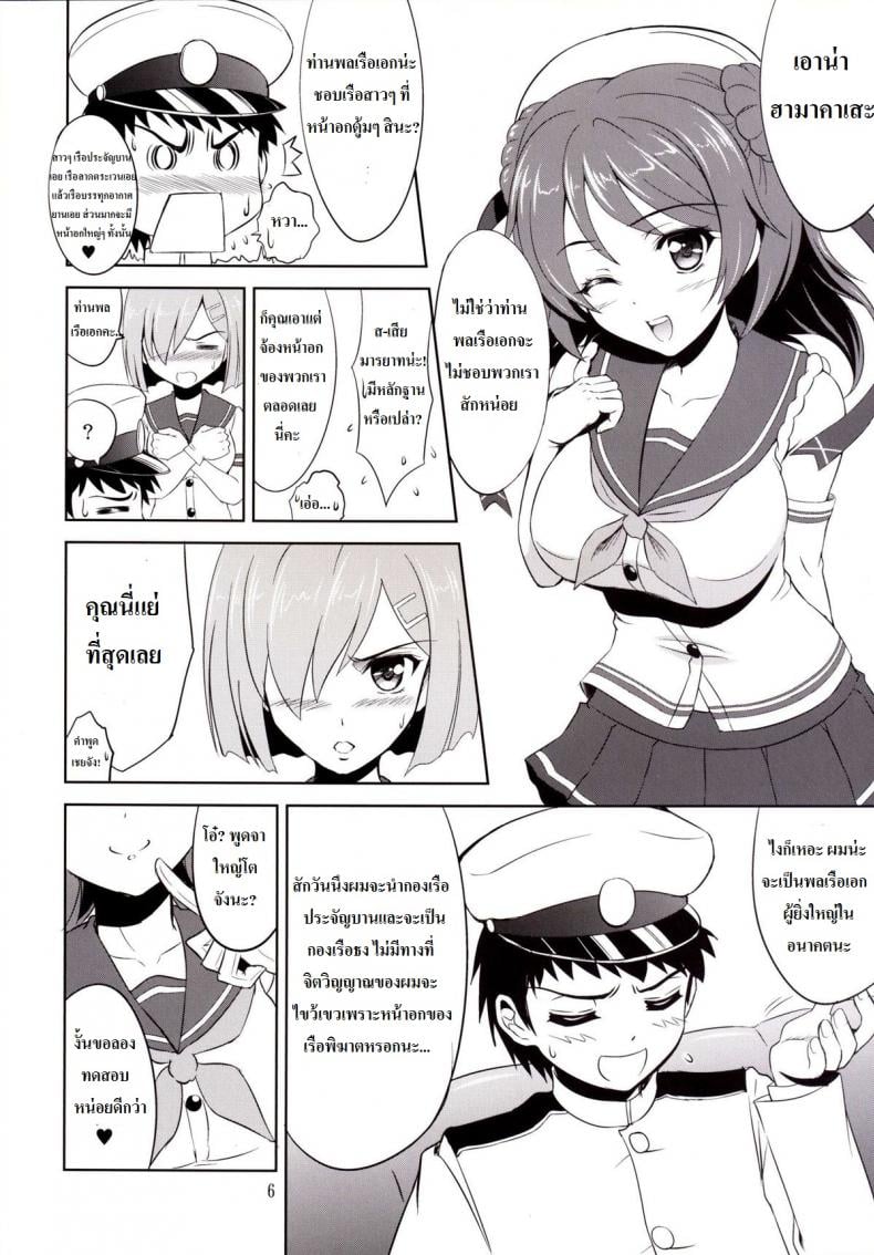 สองสาวคาเสะเรือพิฆาต – สองสาวคาเสะเรือพิฆาต หน้า 5