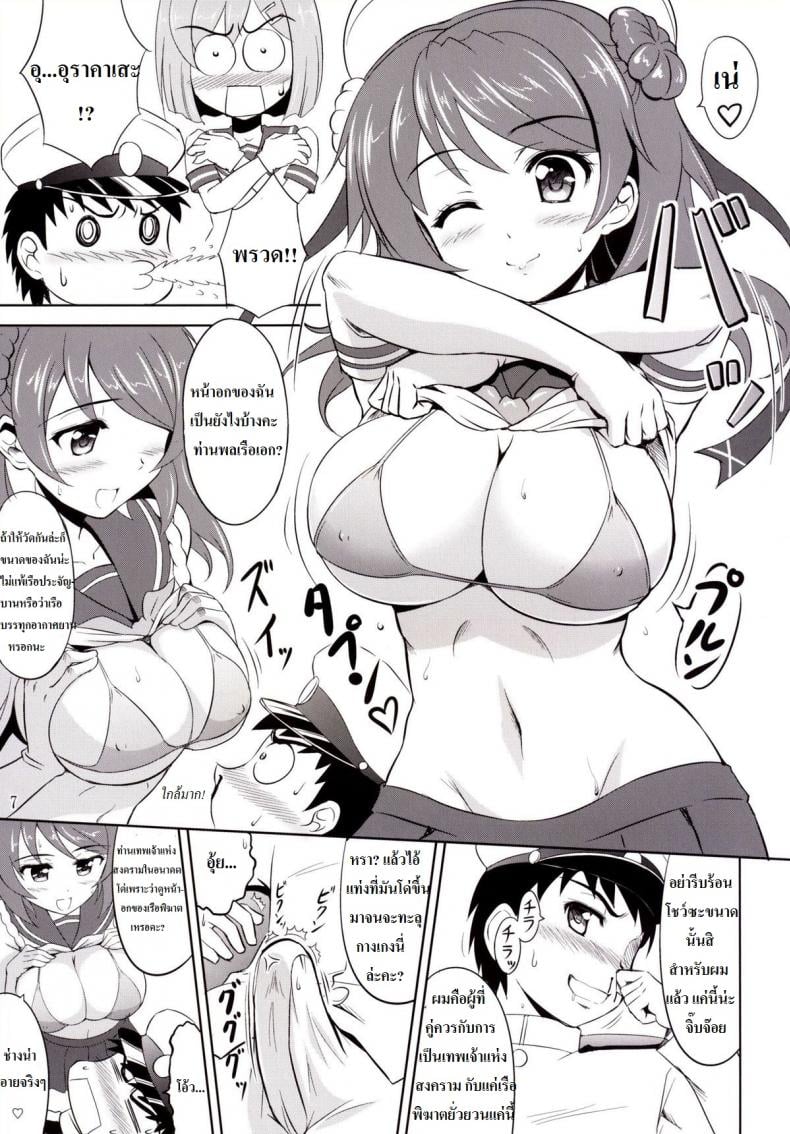 สองสาวคาเสะเรือพิฆาต – สองสาวคาเสะเรือพิฆาต หน้า 6