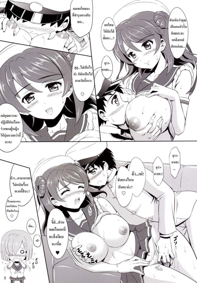 สองสาวคาเสะเรือพิฆาต – สองสาวคาเสะเรือพิฆาต หน้า 8