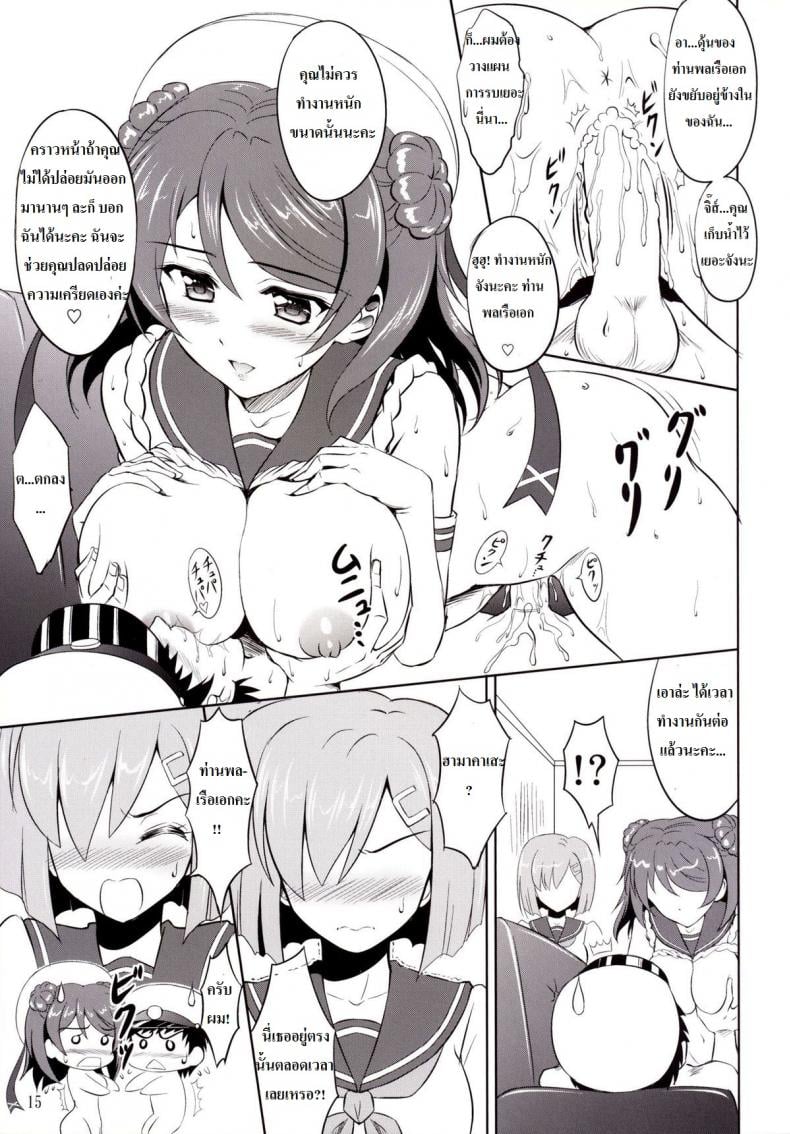 สองสาวคาเสะเรือพิฆาต – สองสาวคาเสะเรือพิฆาต หน้า 14