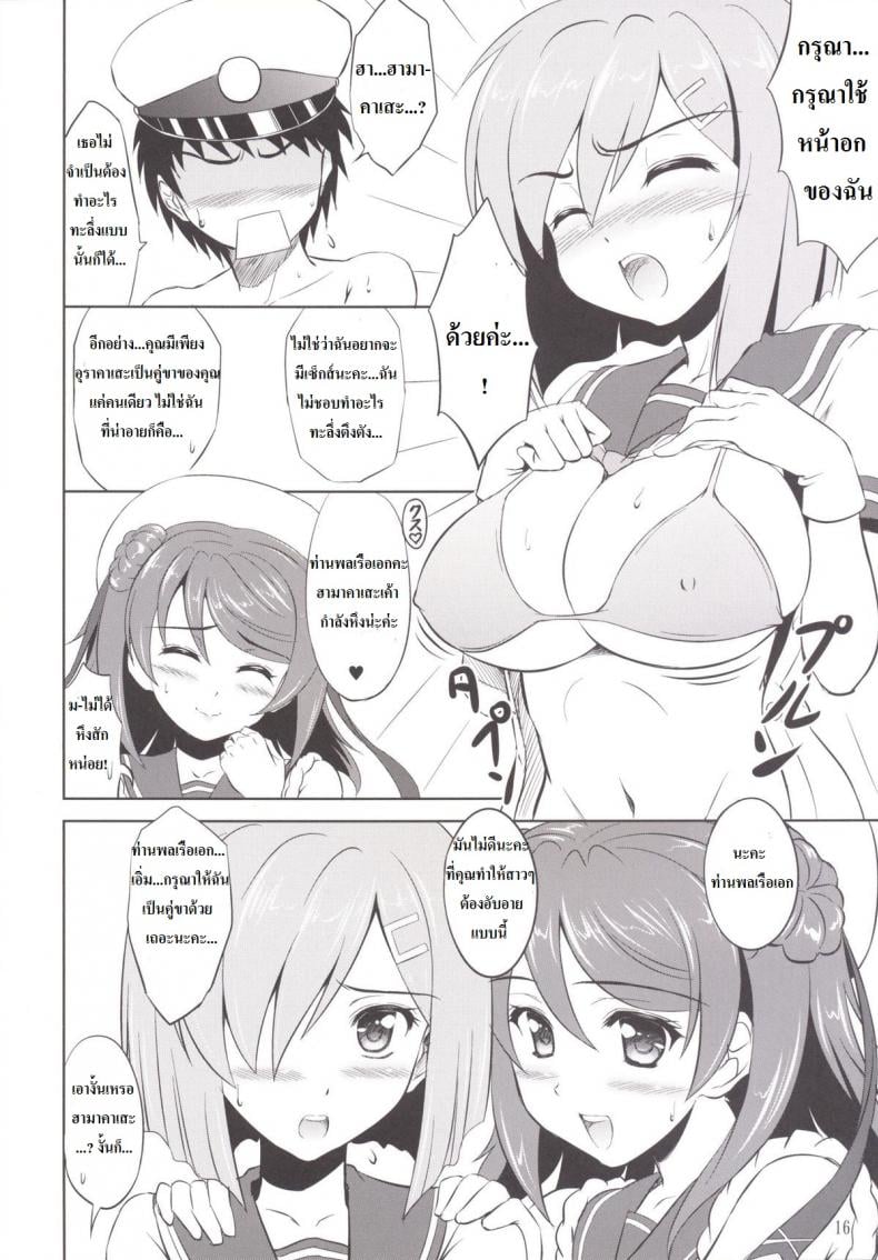 สองสาวคาเสะเรือพิฆาต – สองสาวคาเสะเรือพิฆาต หน้า 15