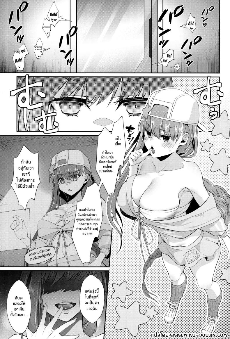 บีบีจังคนเดียวก็พอ[Argon (Kuzuya)] Wakarase! Haiboku BB-chan (Fate GrandOrder) – บีบีจังคนเดียวก็พอ[Argon (Kuzuya)] Wakarase! Haiboku BB-chan (Fate GrandOrder) หน้า 3
