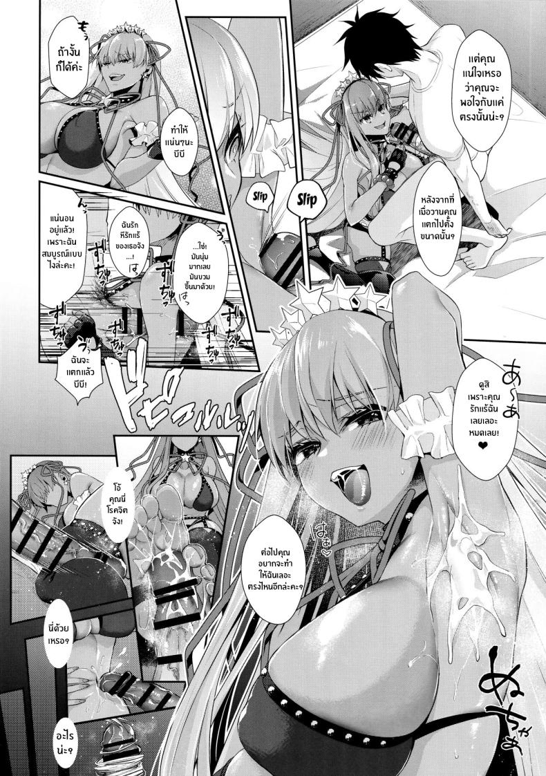 บีบีจังคนเดียวก็พอ[Argon (Kuzuya)] Wakarase! Haiboku BB-chan (Fate GrandOrder) – บีบีจังคนเดียวก็พอ[Argon (Kuzuya)] Wakarase! Haiboku BB-chan (Fate GrandOrder) หน้า 8