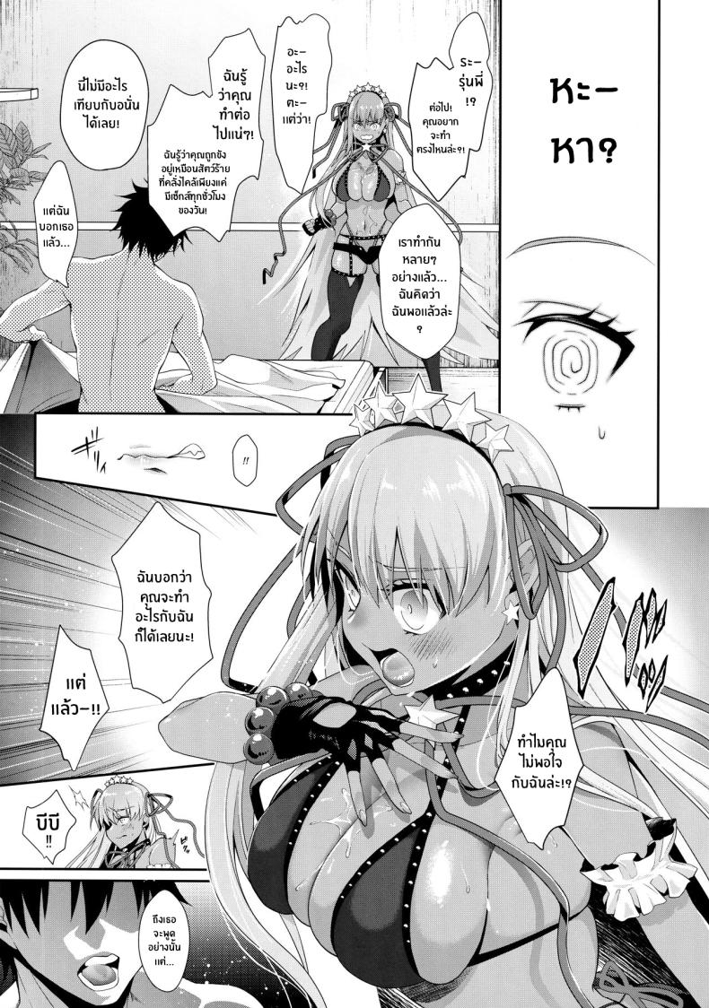 บีบีจังคนเดียวก็พอ[Argon (Kuzuya)] Wakarase! Haiboku BB-chan (Fate GrandOrder) – บีบีจังคนเดียวก็พอ[Argon (Kuzuya)] Wakarase! Haiboku BB-chan (Fate GrandOrder) หน้า 9