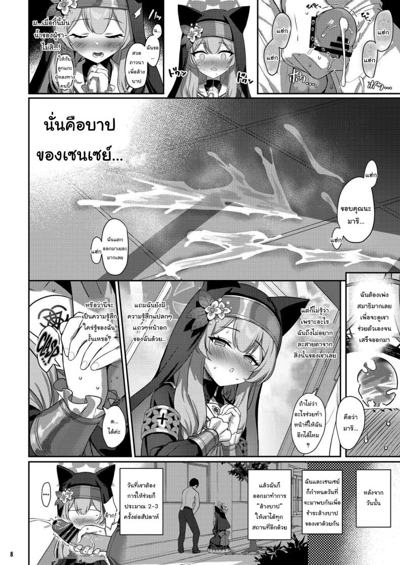 ล้างบาปให้เซนเซย์ [Horizontal World (Matanonki)] Idaraku Sinfall (Blue Archive) – ล้างบาปให้เซนเซย์ [Horizontal World (Matanonki)] Idaraku Sinfall (Blue Archive) หน้า 7