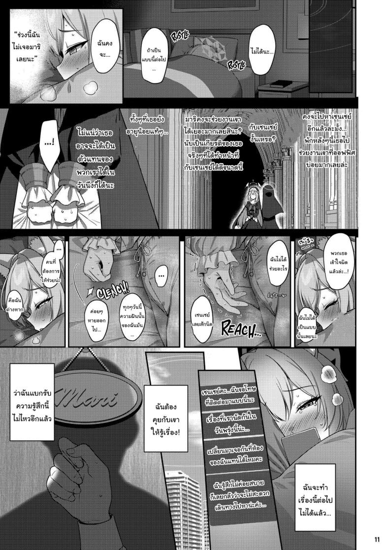 ล้างบาปให้เซนเซย์ [Horizontal World (Matanonki)] Idaraku Sinfall (Blue Archive) – ล้างบาปให้เซนเซย์ [Horizontal World (Matanonki)] Idaraku Sinfall (Blue Archive) หน้า 10