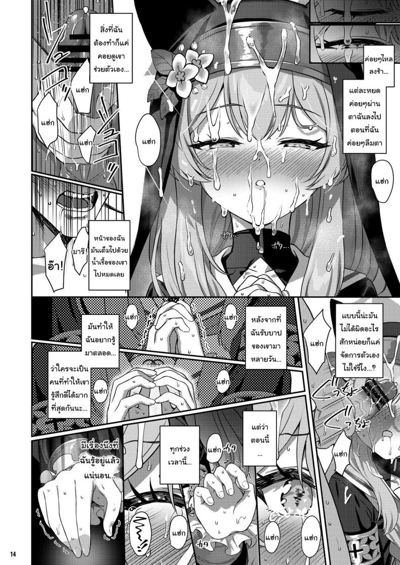 ล้างบาปให้เซนเซย์ [Horizontal World (Matanonki)] Idaraku Sinfall (Blue Archive) – ล้างบาปให้เซนเซย์ [Horizontal World (Matanonki)] Idaraku Sinfall (Blue Archive) หน้า 13