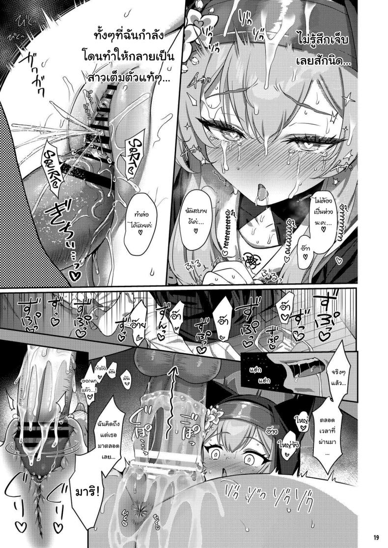 ล้างบาปให้เซนเซย์ [Horizontal World (Matanonki)] Idaraku Sinfall (Blue Archive) – ล้างบาปให้เซนเซย์ [Horizontal World (Matanonki)] Idaraku Sinfall (Blue Archive) หน้า 18