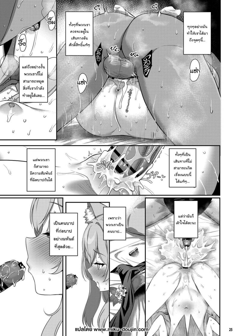 ล้างบาปให้เซนเซย์ [Horizontal World (Matanonki)] Idaraku Sinfall (Blue Archive) – ล้างบาปให้เซนเซย์ [Horizontal World (Matanonki)] Idaraku Sinfall (Blue Archive) หน้า 24