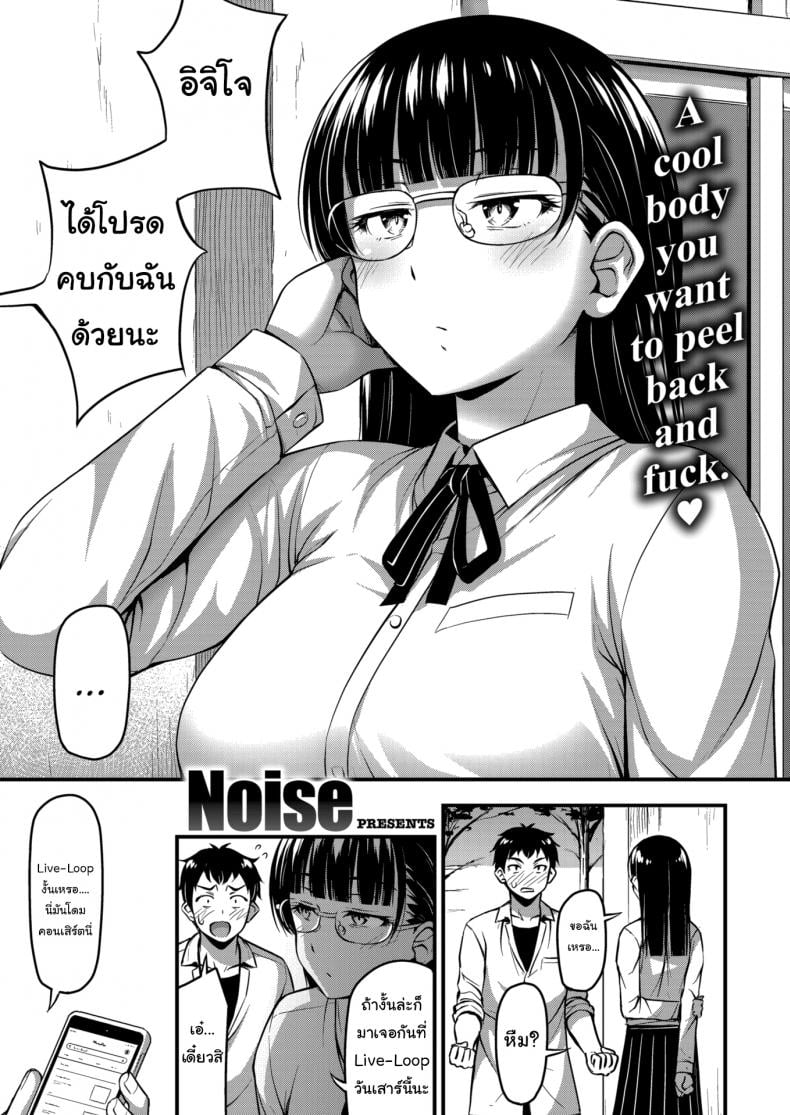 รับได้ก็รักได้ [Noise] Lunatic! – รับได้ก็รักได้ [Noise] Lunatic! หน้า 1