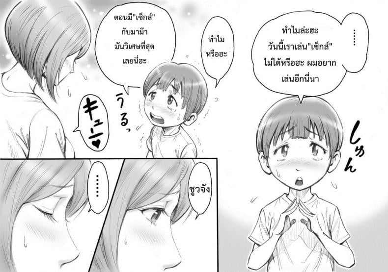 มาม๊ากับผมเราสองไม่เคยเหงาเลย [DT Koubou (DAIGO)] Daisuki na Mama to Aka-chan o Tsukurou – มาม๊ากับผมเราสองไม่เคยเหงาเลย [DT Koubou (DAIGO)] Daisuki na Mama to Aka-chan o Tsukurou หน้า 14